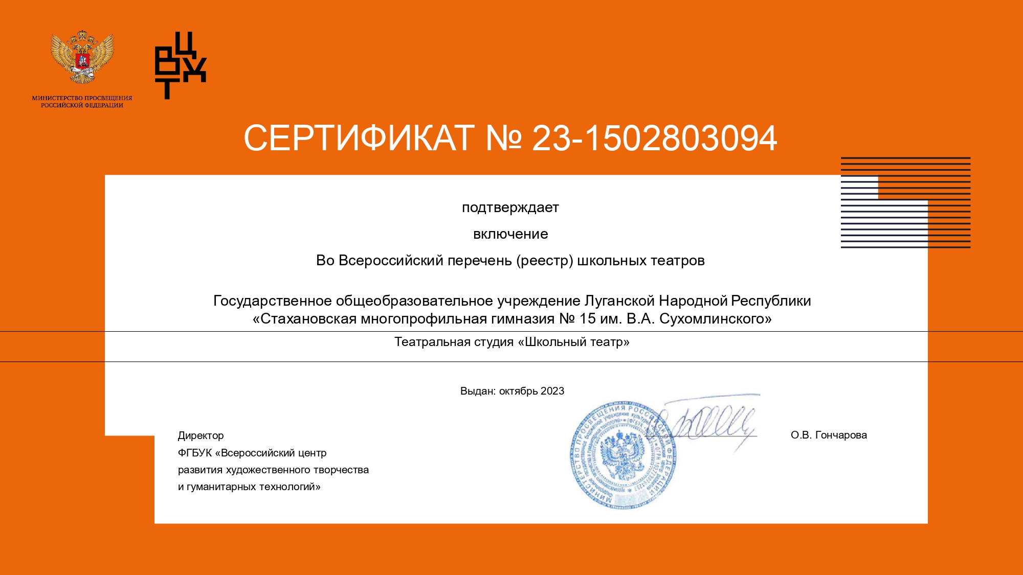 СЕРТИФИКАТ ОБ ОТКРЫТИИ ШКОЛЬНОГО ТЕАТРА.