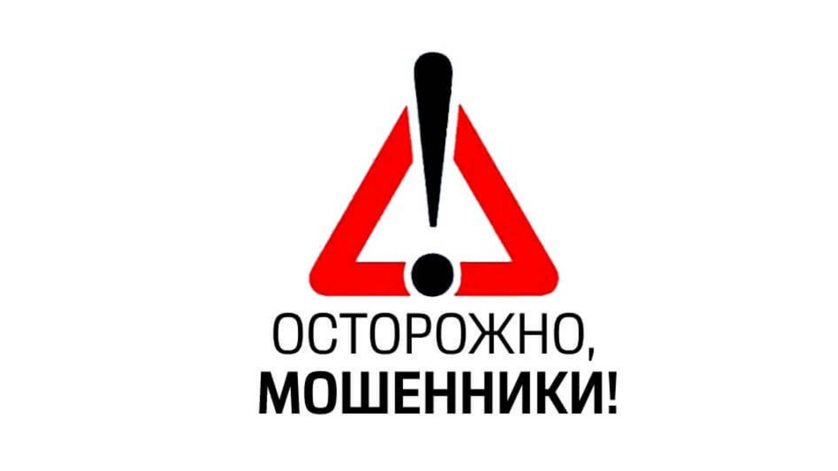 Профилактика интернет-мошенничества.
