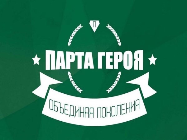 Парта героя.