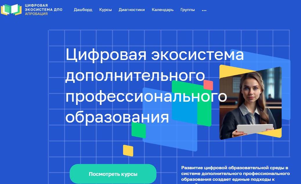 Курсы повышения квалификации.