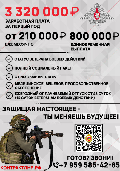 Военная служба по контракту в Вооруженных Силах Российской Федерации.